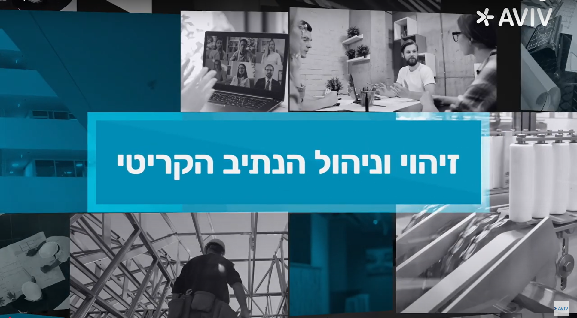 זיהוי וניהול הנתיב הקריטי